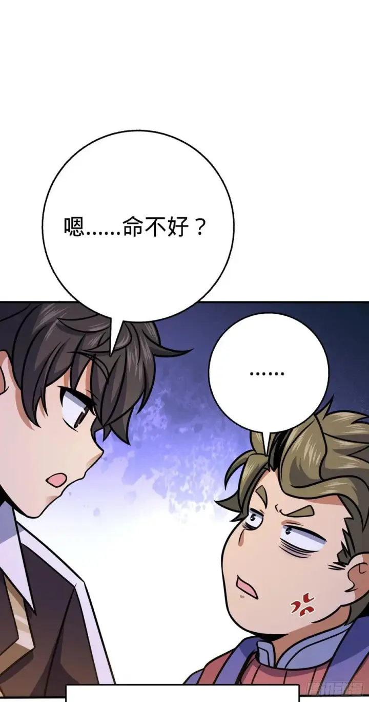 《大王饶命》298 雷霆剑气图53