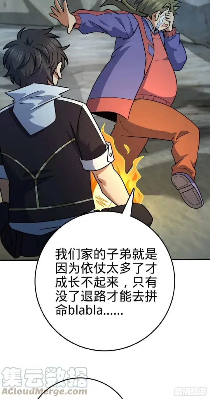 《大王饶命》298 雷霆剑气图55