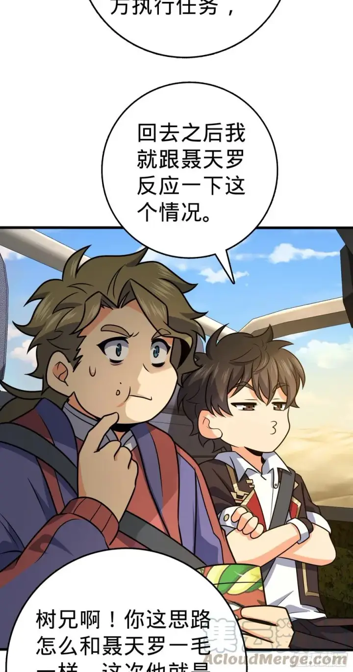 《大王饶命》298 雷霆剑气图61