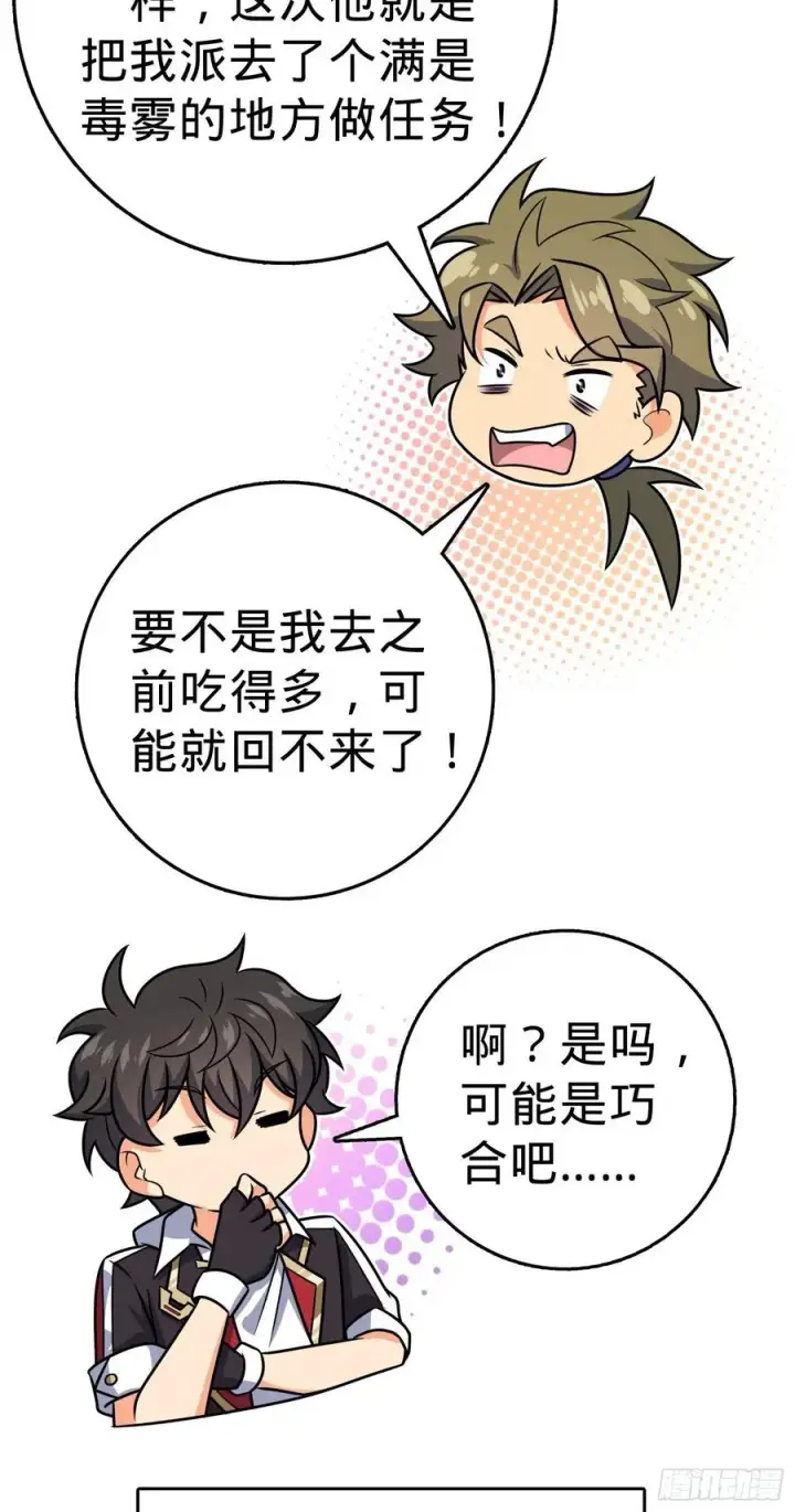 《大王饶命》298 雷霆剑气图62