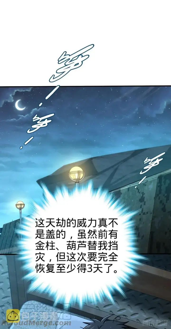 《大王饶命》298 雷霆剑气图7