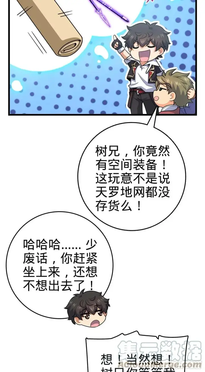 《大王饶命》299 进入遗迹图19