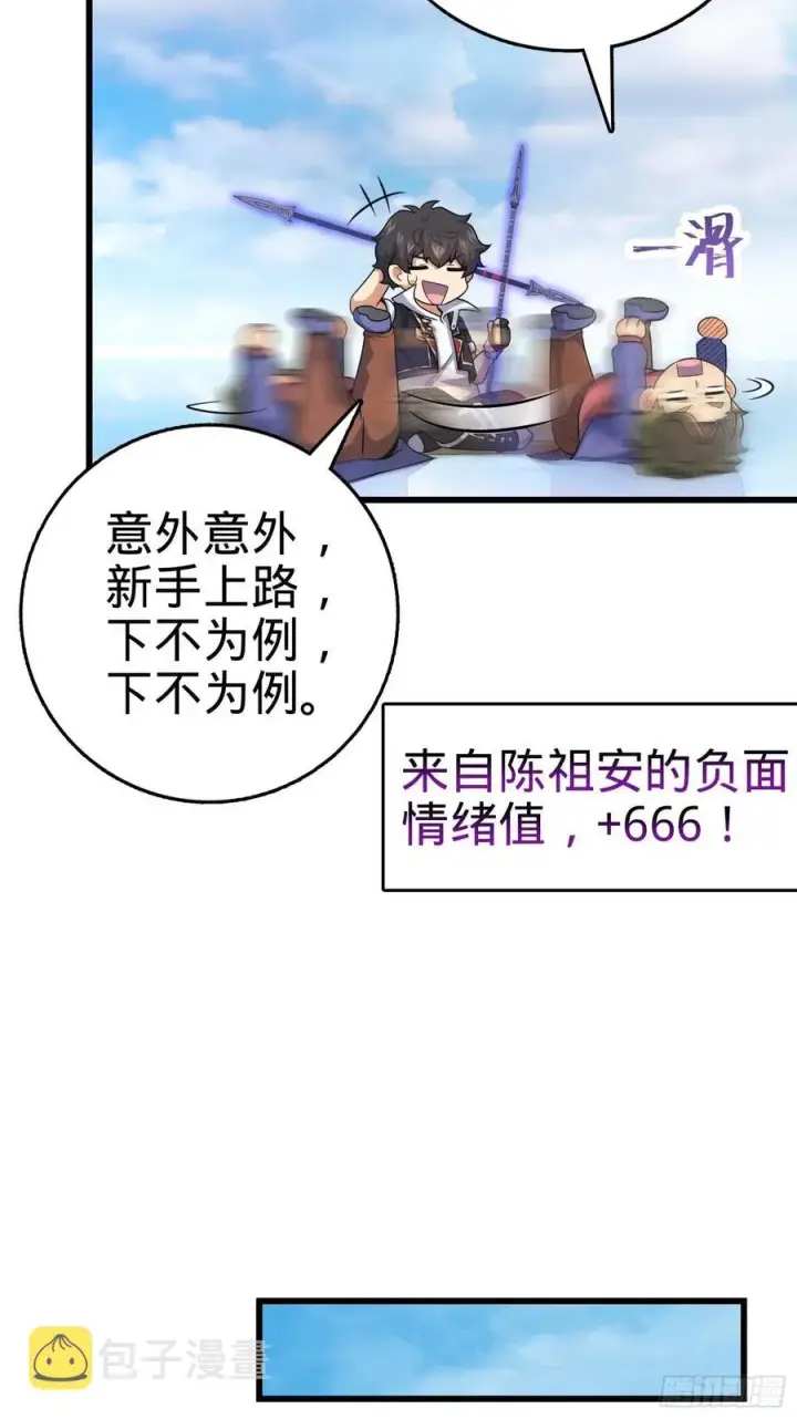 《大王饶命》299 进入遗迹图26