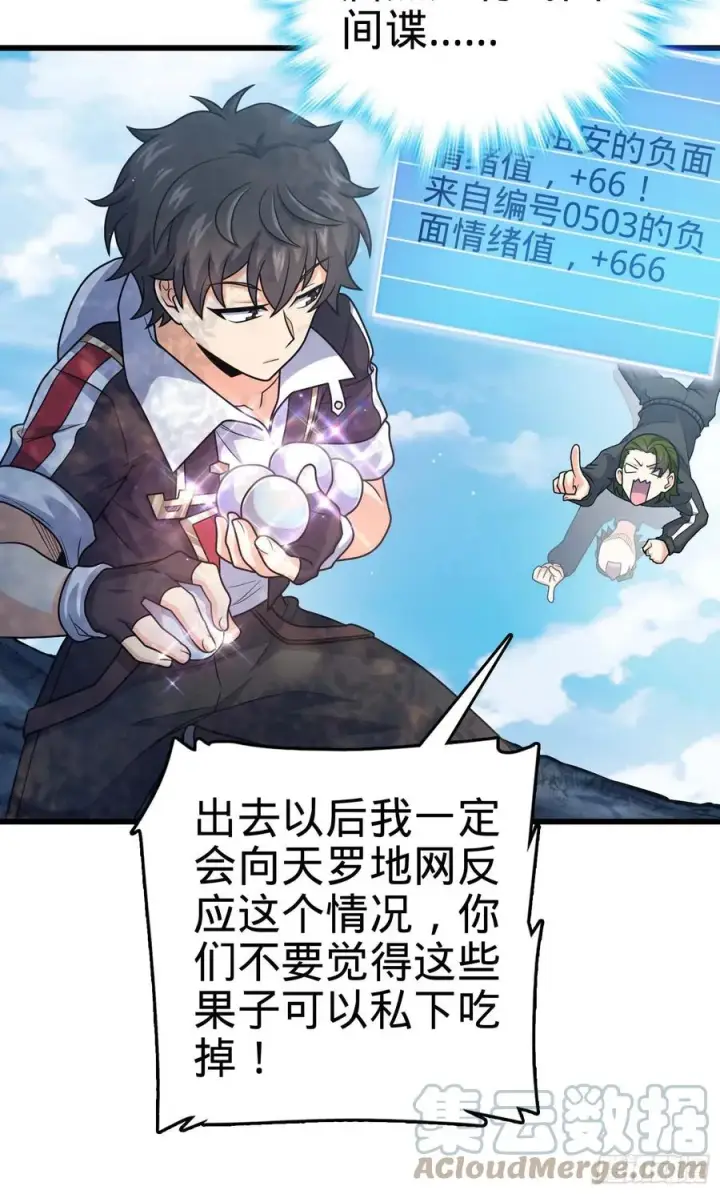 《大王饶命》299 进入遗迹图37