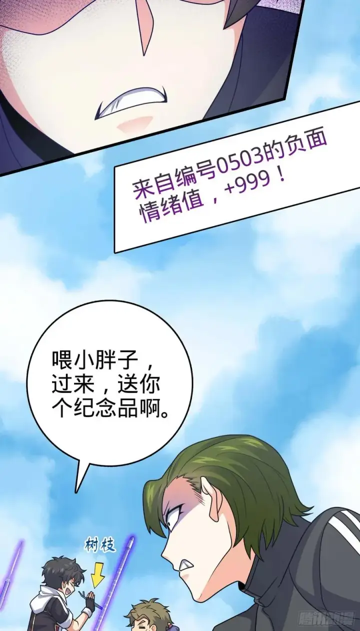 《大王饶命》299 进入遗迹图41