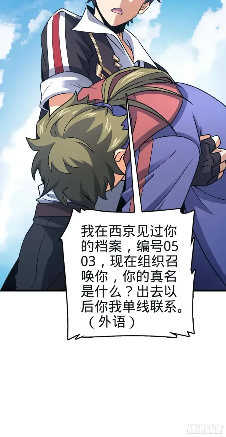 《大王饶命》299 进入遗迹图45
