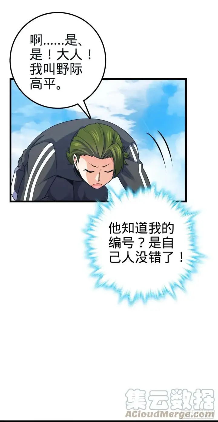 《大王饶命》299 进入遗迹图46