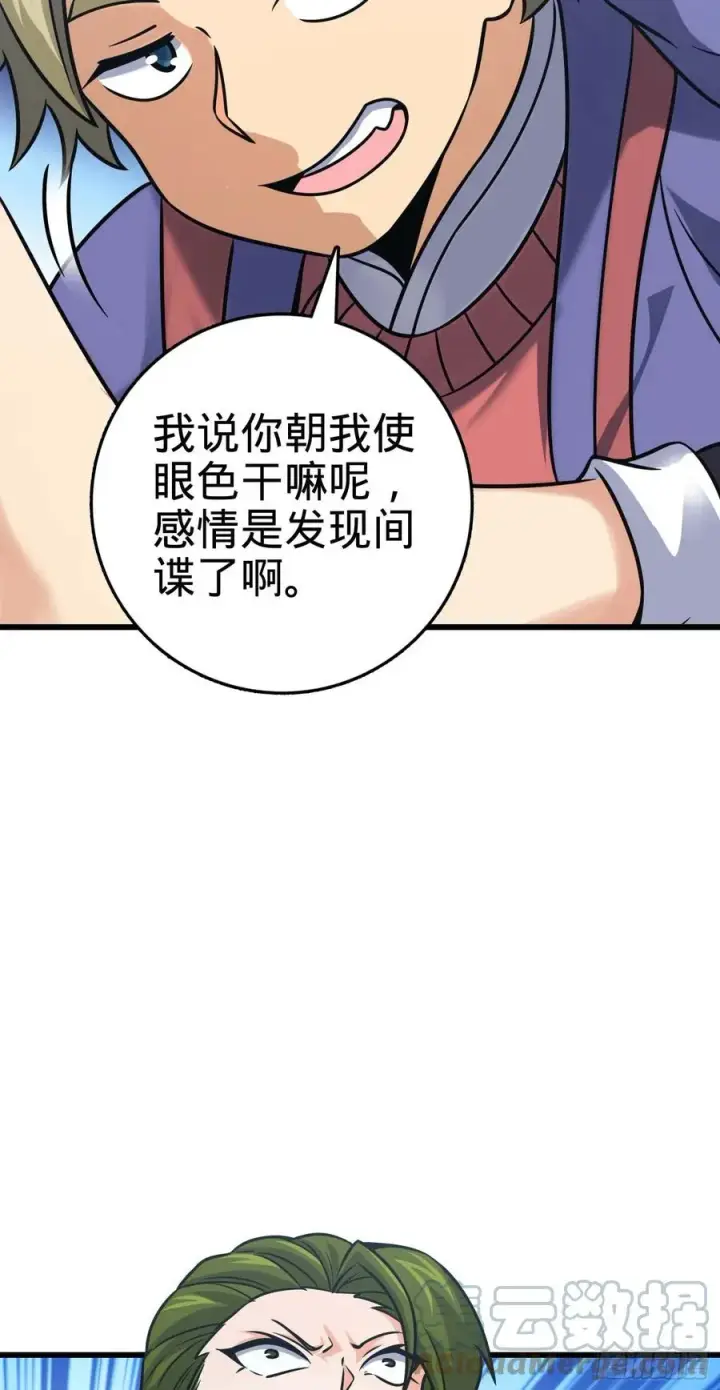 《大王饶命》299 进入遗迹图49