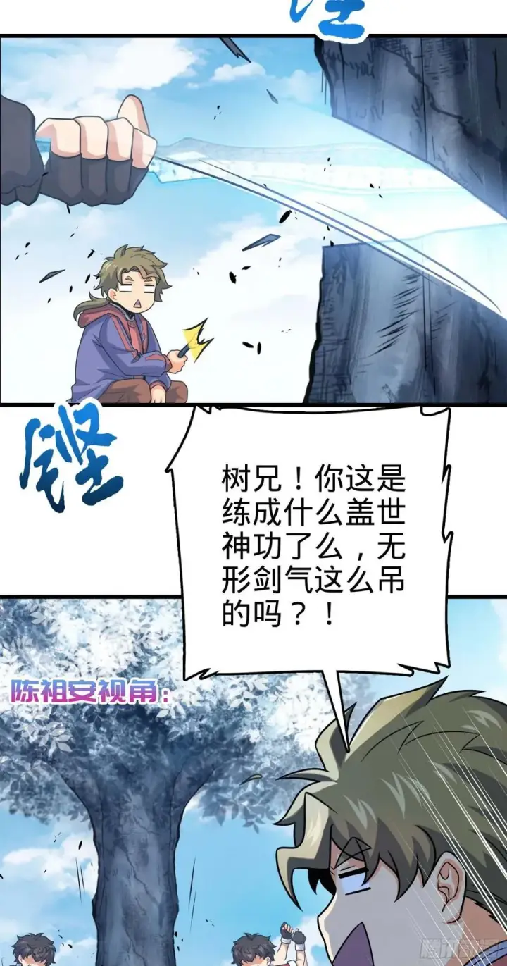 《大王饶命》299 进入遗迹图56