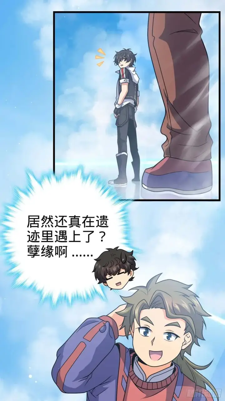 《大王饶命》299 进入遗迹图9