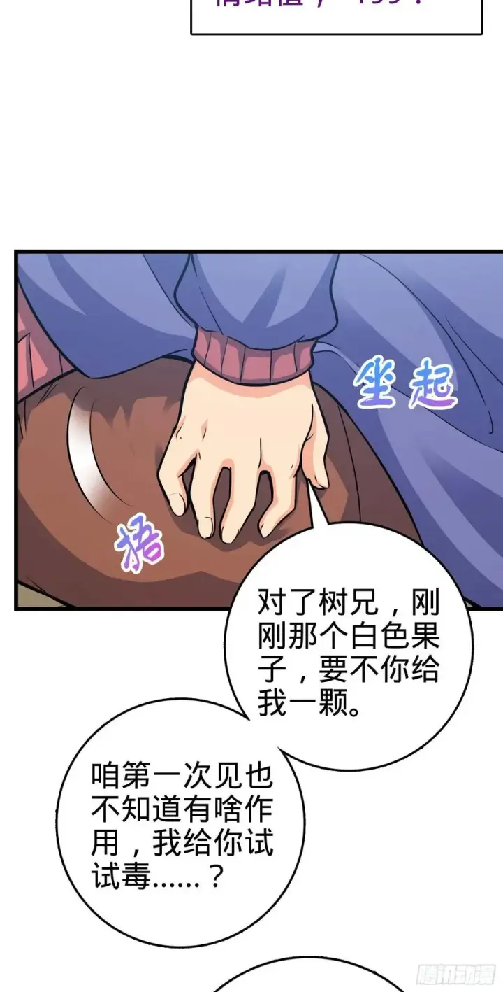 《大王饶命》300 脚下的危险图21