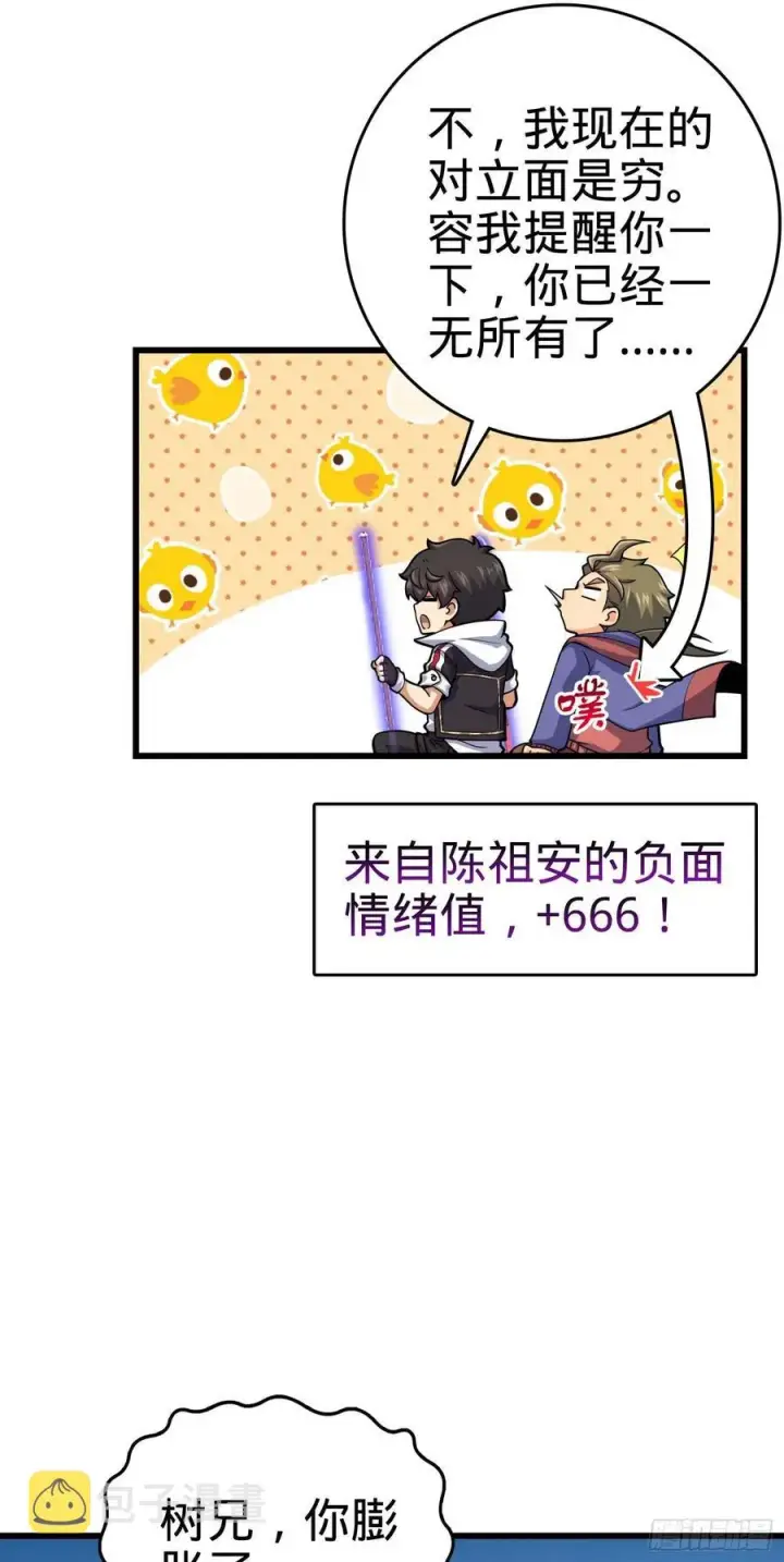 《大王饶命》300 脚下的危险图23