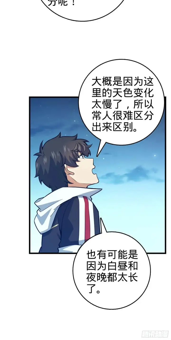 《大王饶命》300 脚下的危险图26
