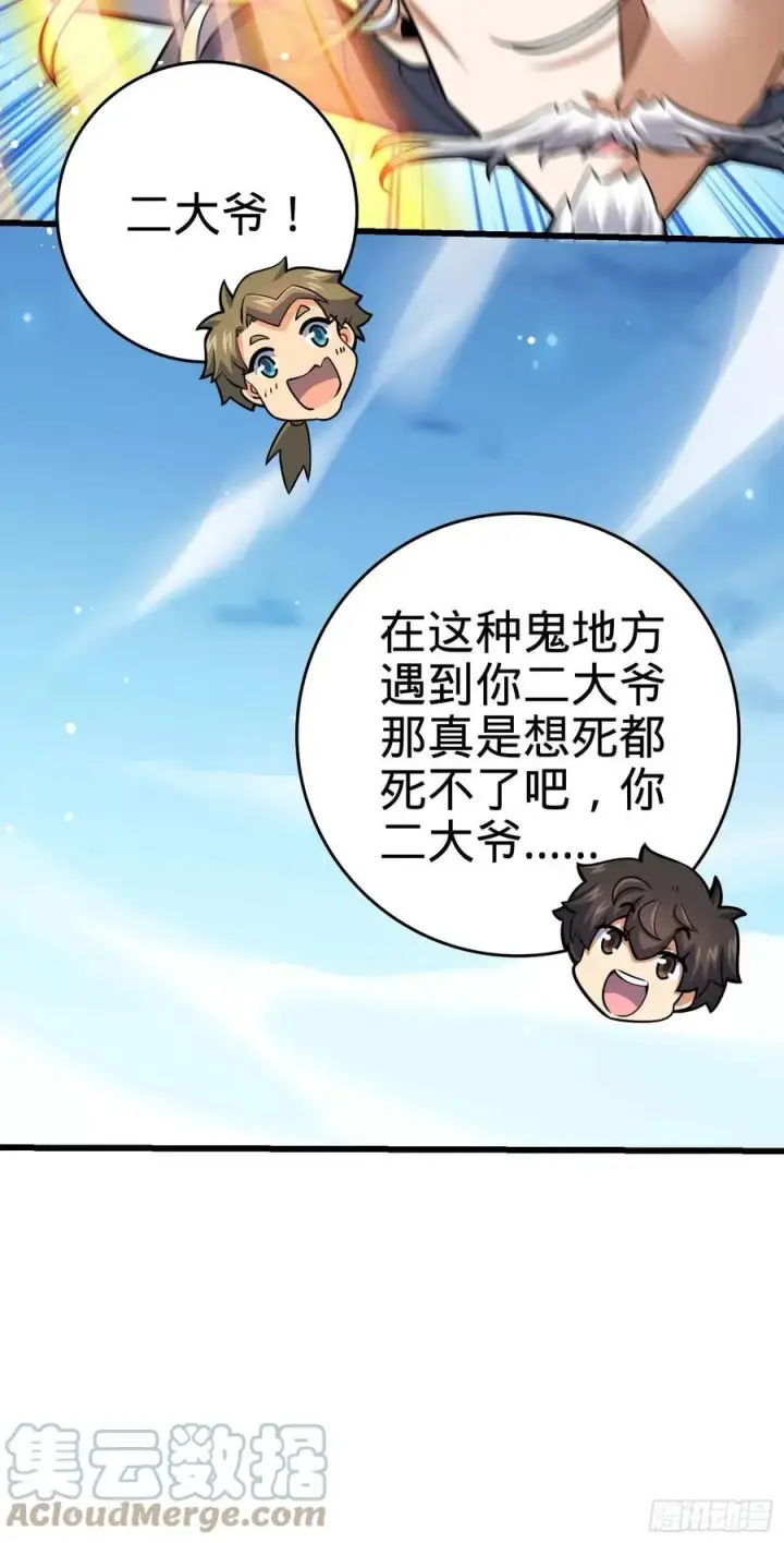 《大王饶命》300 脚下的危险图37