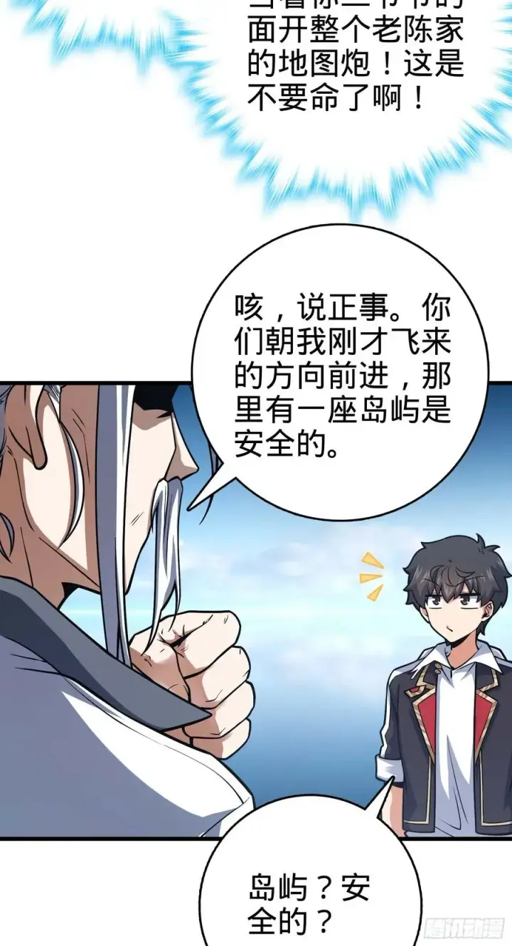 《大王饶命》300 脚下的危险图50