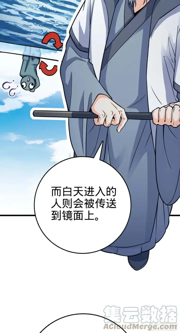 《大王饶命》300 脚下的危险图52