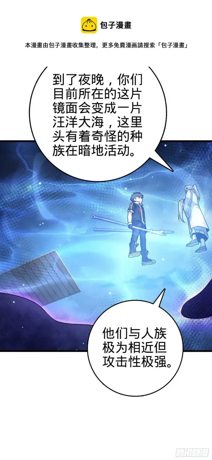 《大王饶命》300 脚下的危险图53