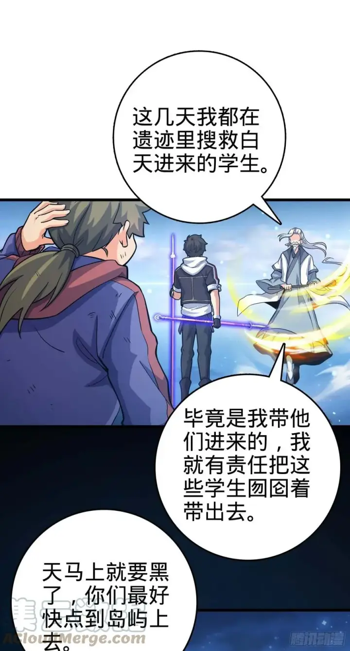 《大王饶命》300 脚下的危险图55