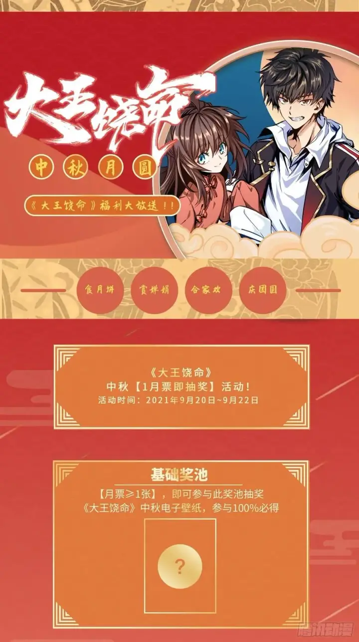 《大王饶命》300 脚下的危险图59