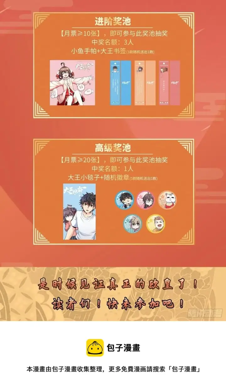 《大王饶命》300 脚下的危险图60