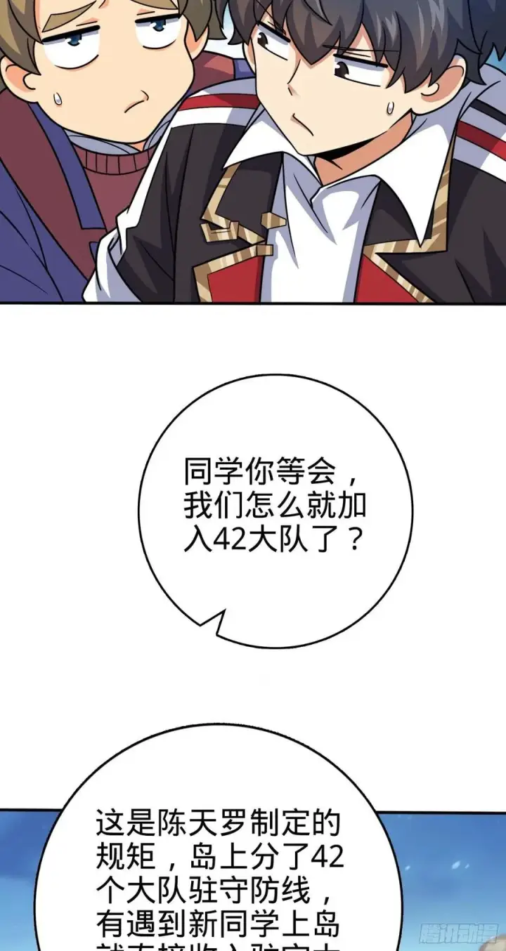 《大王饶命》301 百分百异能图15