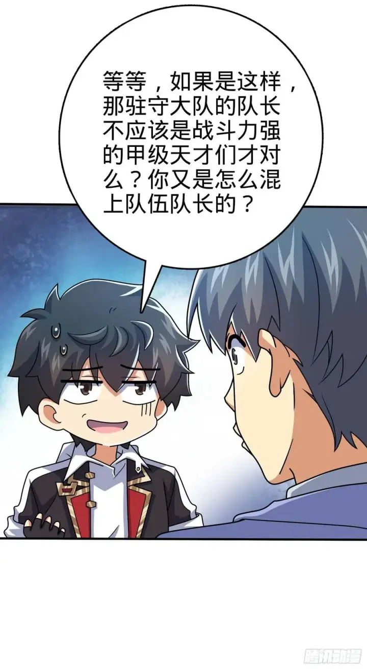 《大王饶命》301 百分百异能图17
