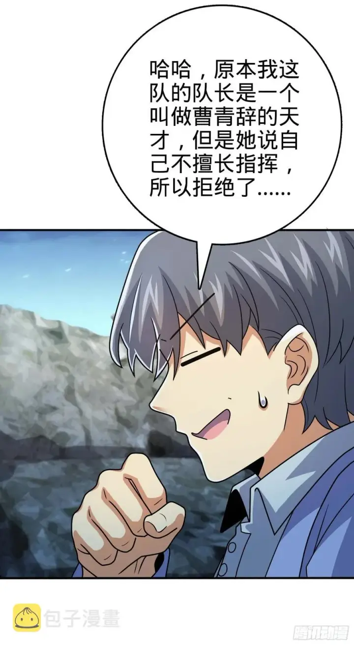 《大王饶命》301 百分百异能图18