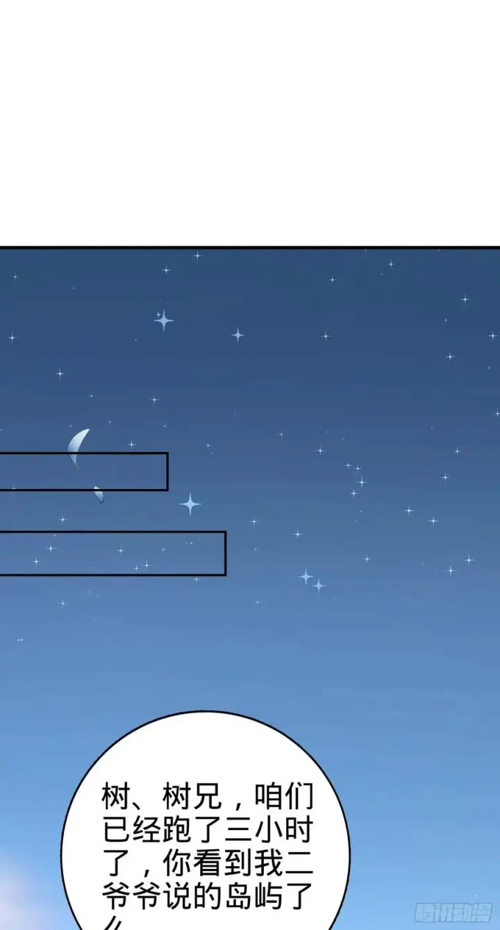 《大王饶命》301 百分百异能图2
