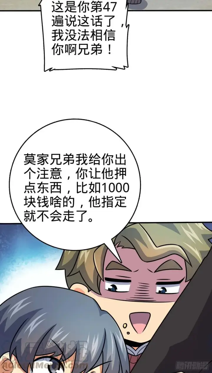 《大王饶命》301 百分百异能图43