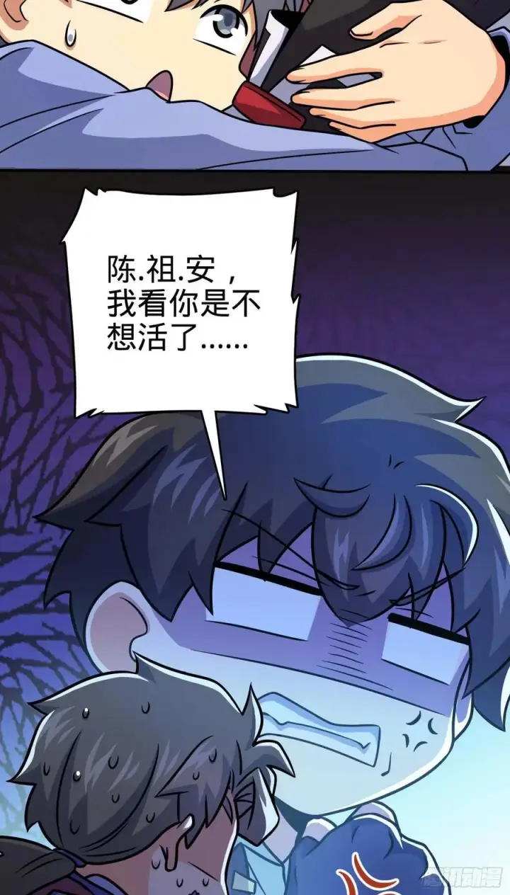 《大王饶命》301 百分百异能图44