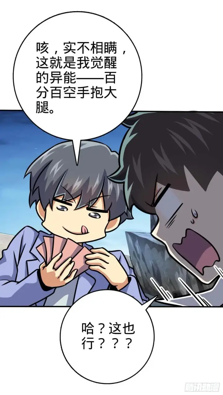 《大王饶命》301 百分百异能图47