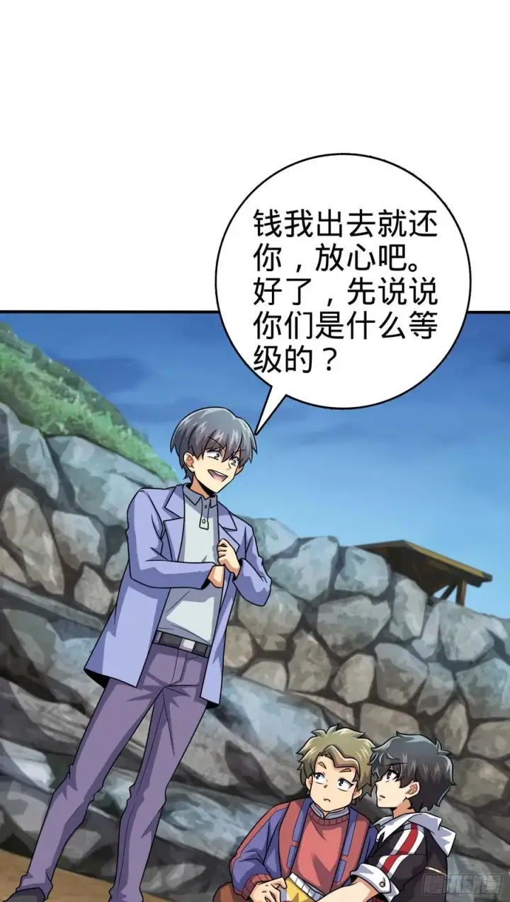 《大王饶命》301 百分百异能图48