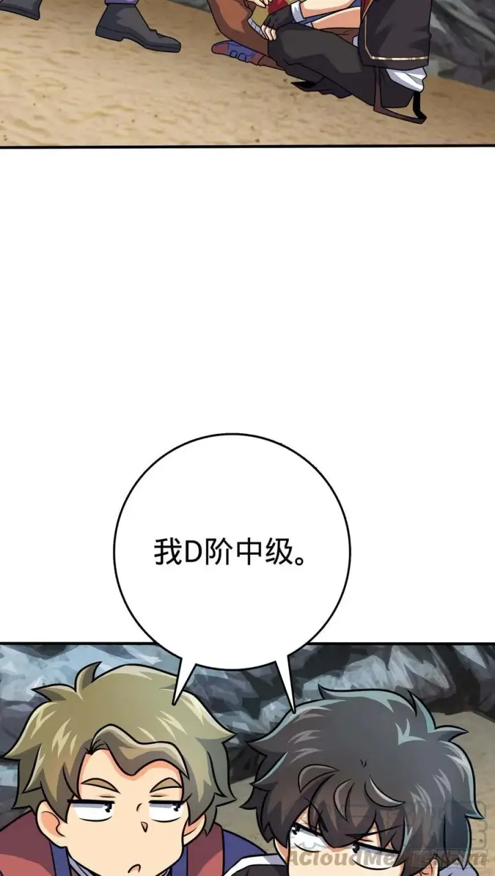 《大王饶命》301 百分百异能图49