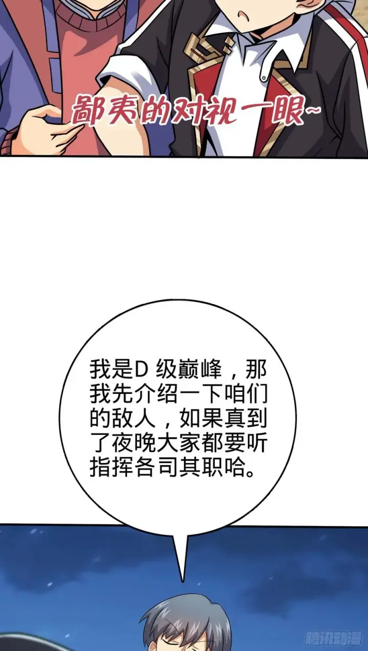 《大王饶命》301 百分百异能图50