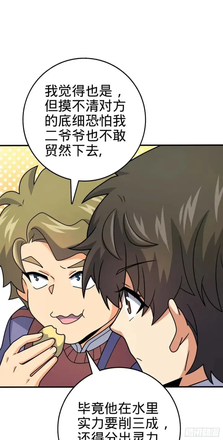 《大王饶命》301 百分百异能图69