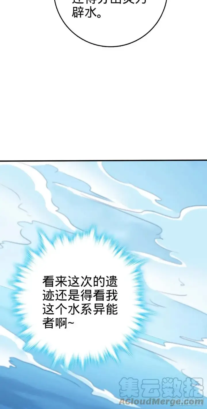 《大王饶命》301 百分百异能图70