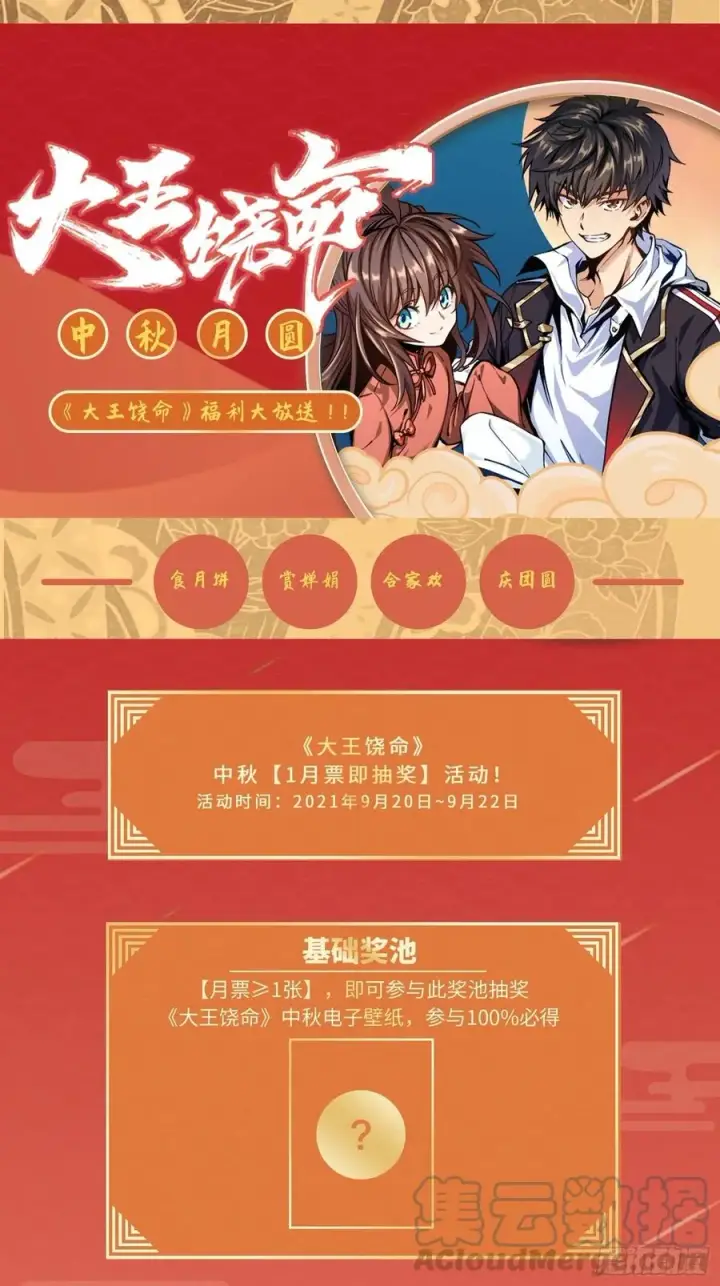 《大王饶命》301 百分百异能图73