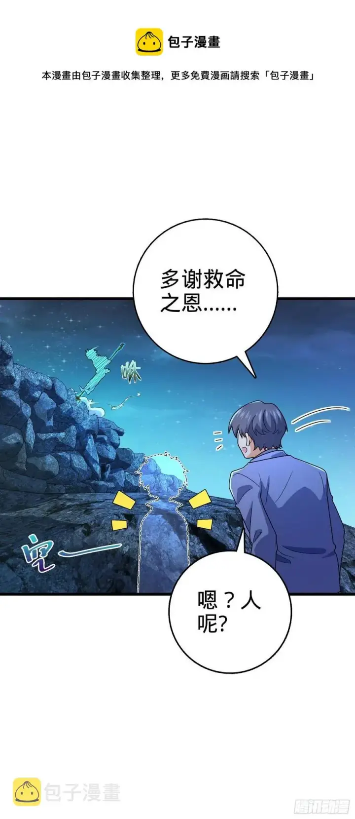 《大王饶命》302 草船借箭图15