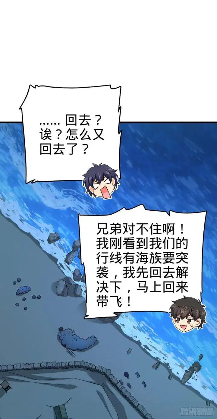 《大王饶命》303 杀回海中图23