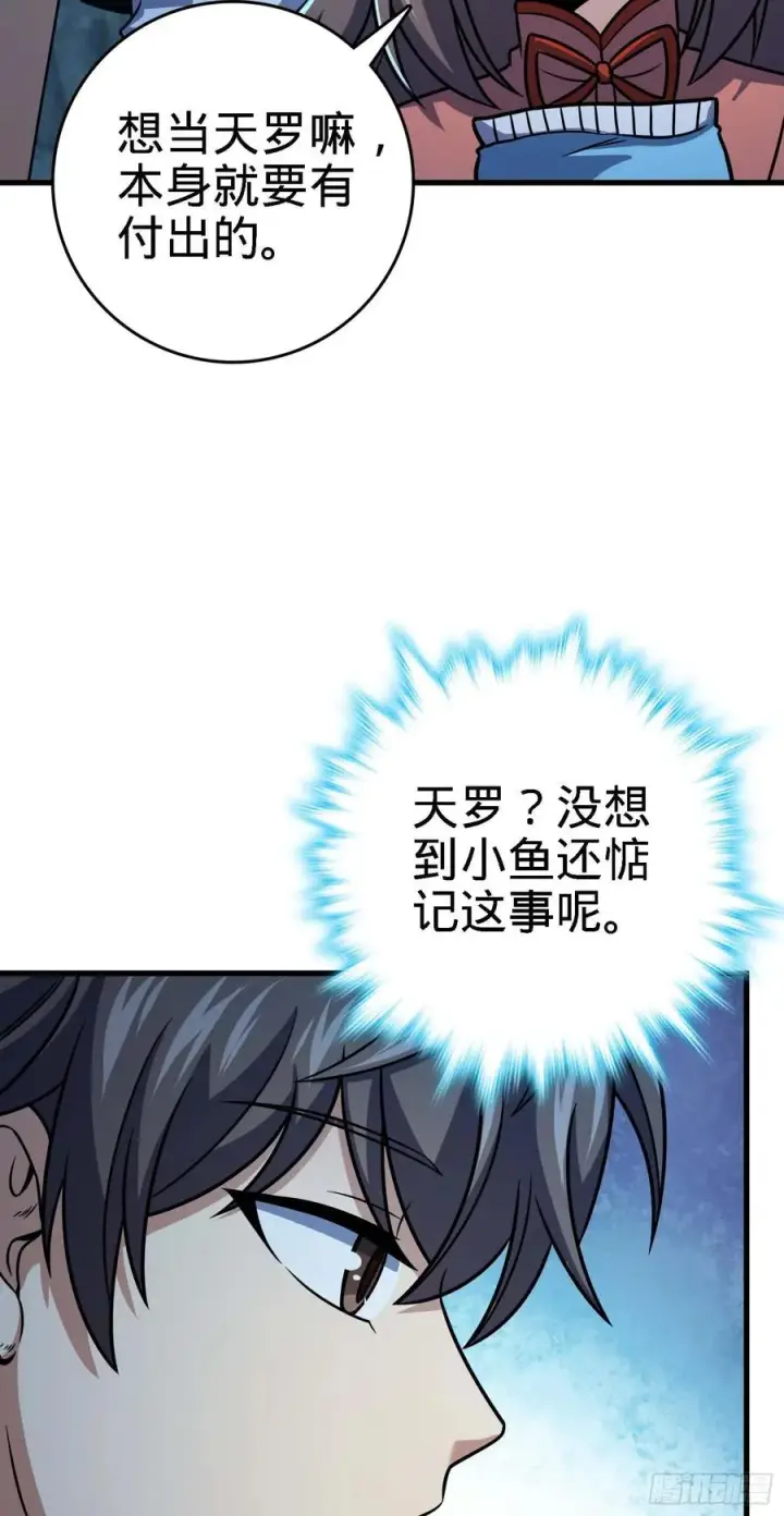 《大王饶命》304 重逢吕小鱼图21