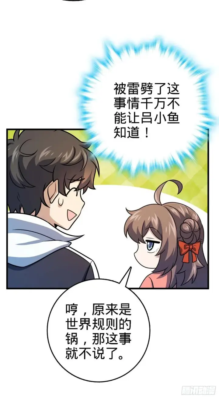 《大王饶命》304 重逢吕小鱼图44