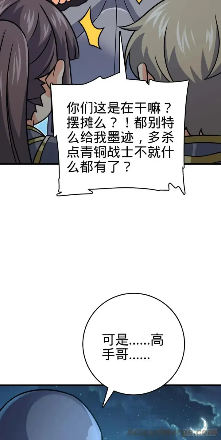 《大王饶命》305 青铜盔甲(国庆快乐）图10