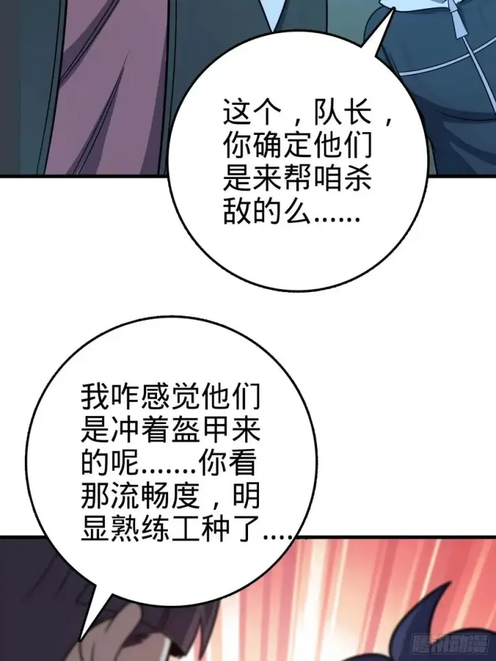 《大王饶命》305 青铜盔甲(国庆快乐）图26