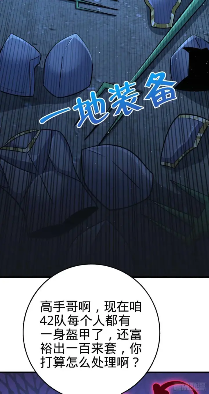 《大王饶命》305 青铜盔甲(国庆快乐）图30