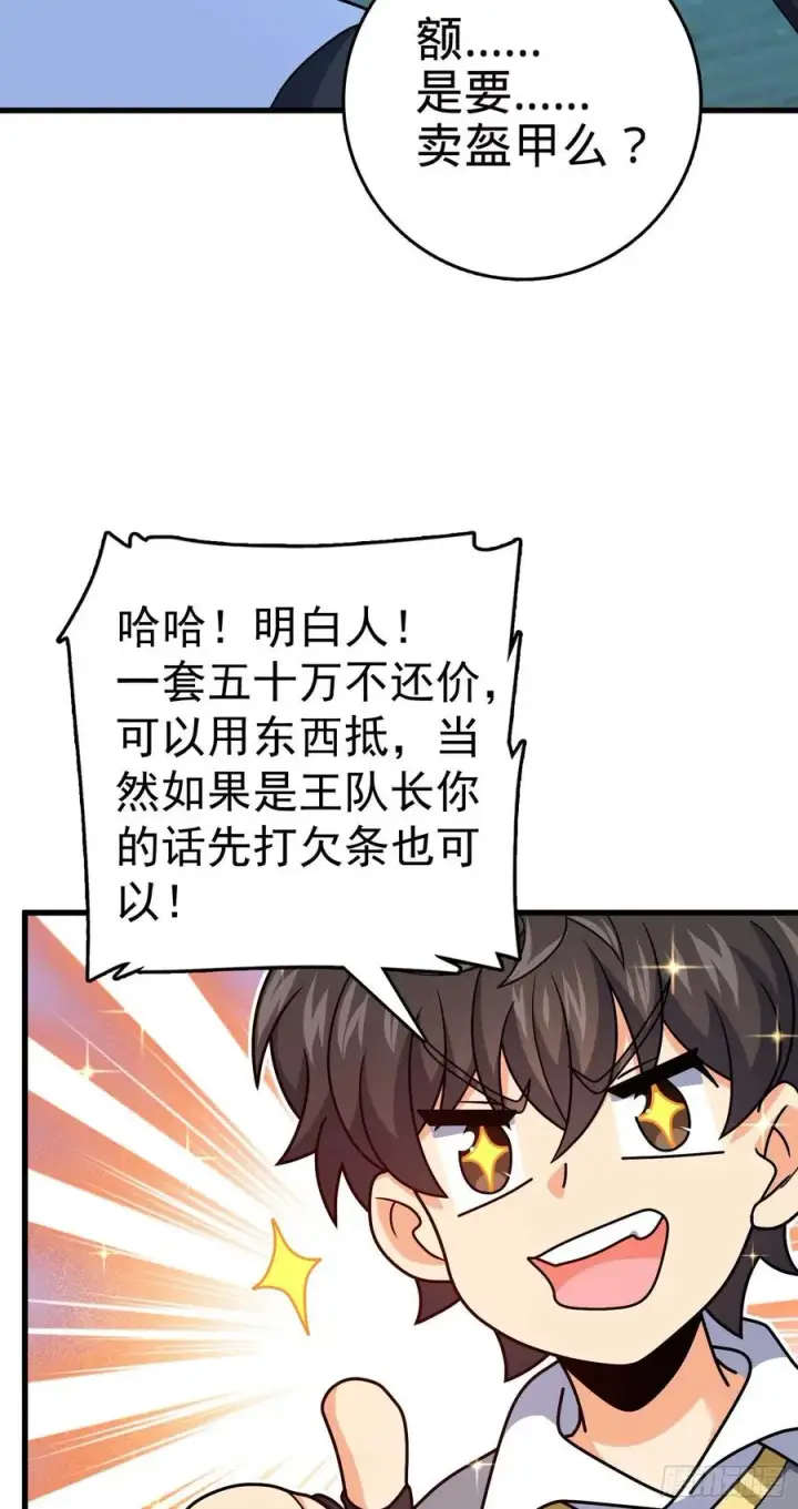 《大王饶命》305 青铜盔甲(国庆快乐）图35