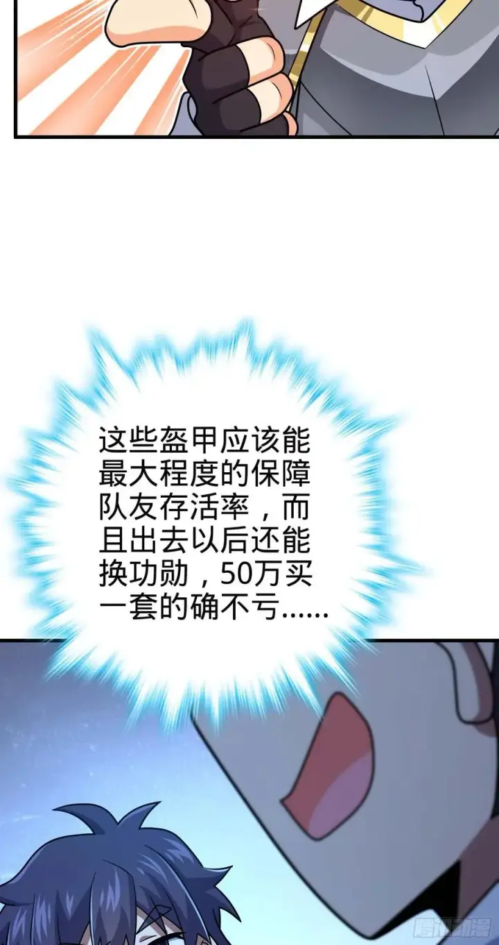 《大王饶命》305 青铜盔甲(国庆快乐）图36