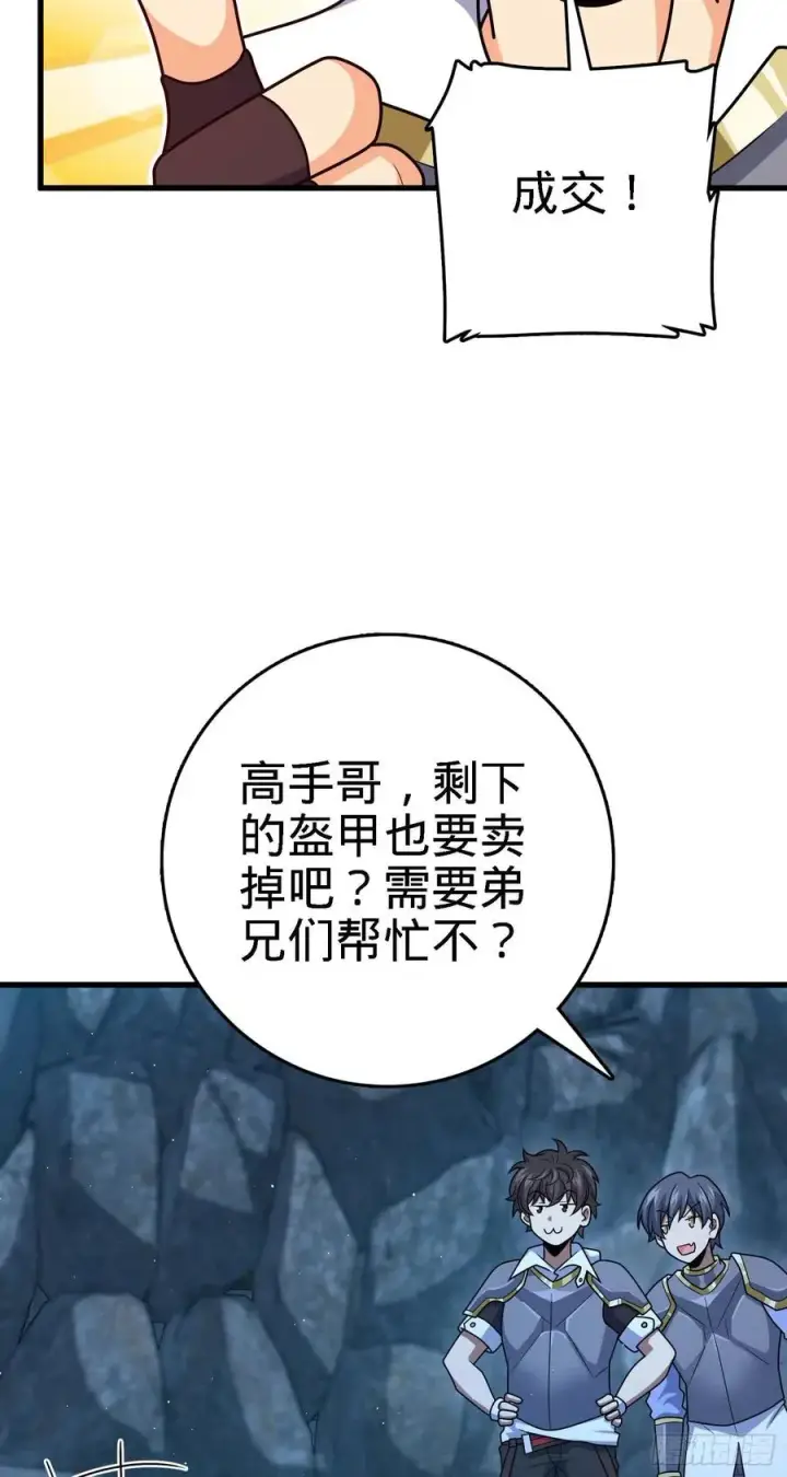 《大王饶命》305 青铜盔甲(国庆快乐）图42