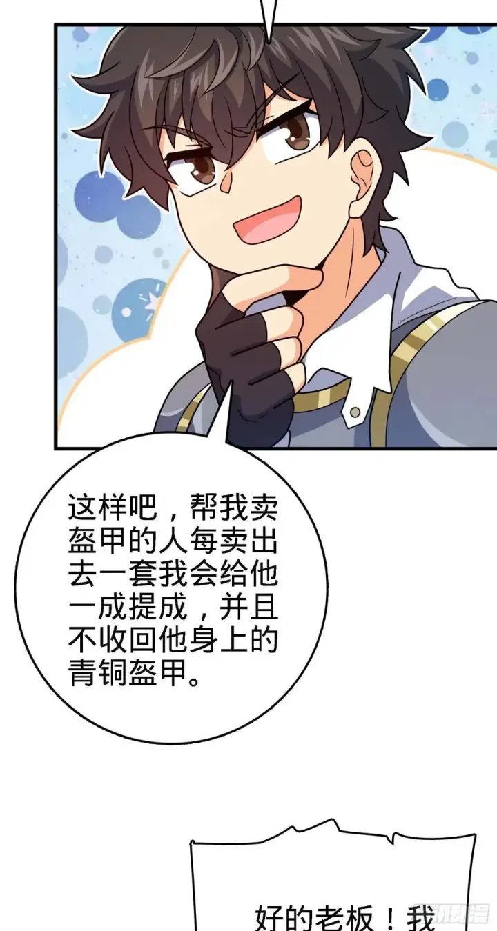 《大王饶命》305 青铜盔甲(国庆快乐）图44