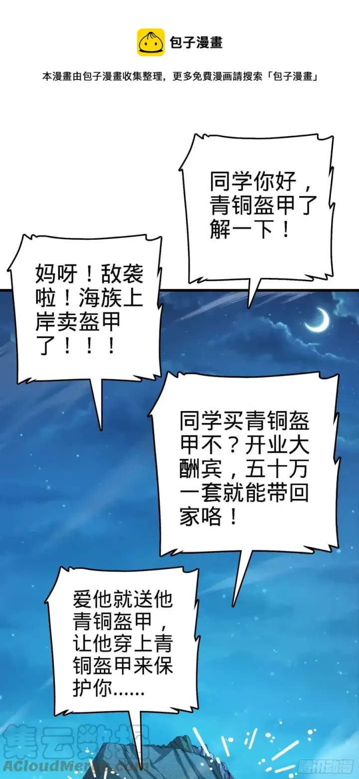 《大王饶命》305 青铜盔甲(国庆快乐）图46