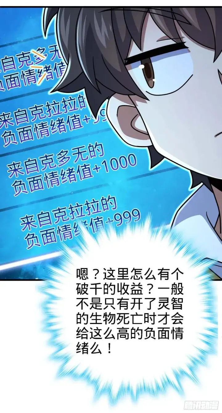 《大王饶命》305 青铜盔甲(国庆快乐）图50